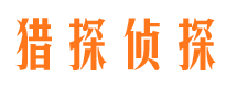 翼城市侦探调查公司